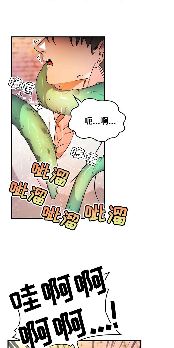 《魔魅深渊》第27章救命 第17页