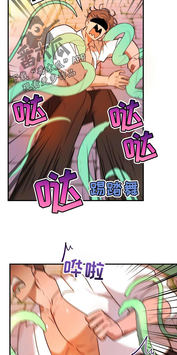 《魔魅深渊》第27章救命 第18页