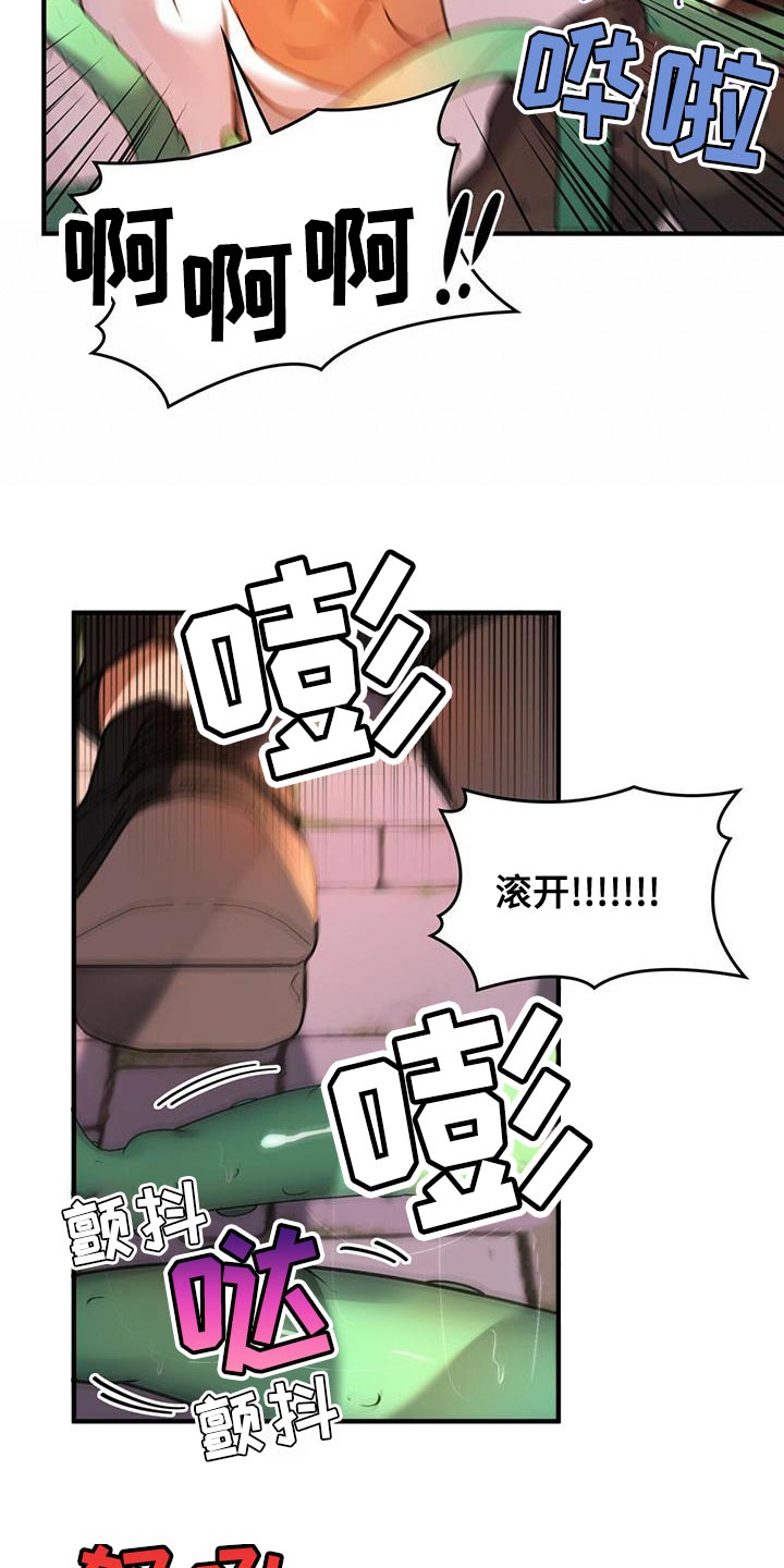 《魔魅深渊》第27章救命 第19页