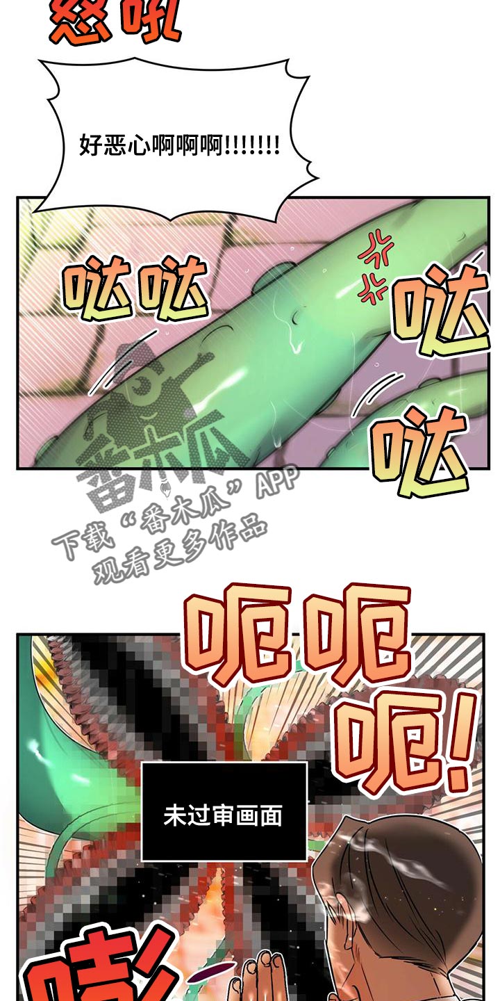 《魔魅深渊》第27章救命 第20页