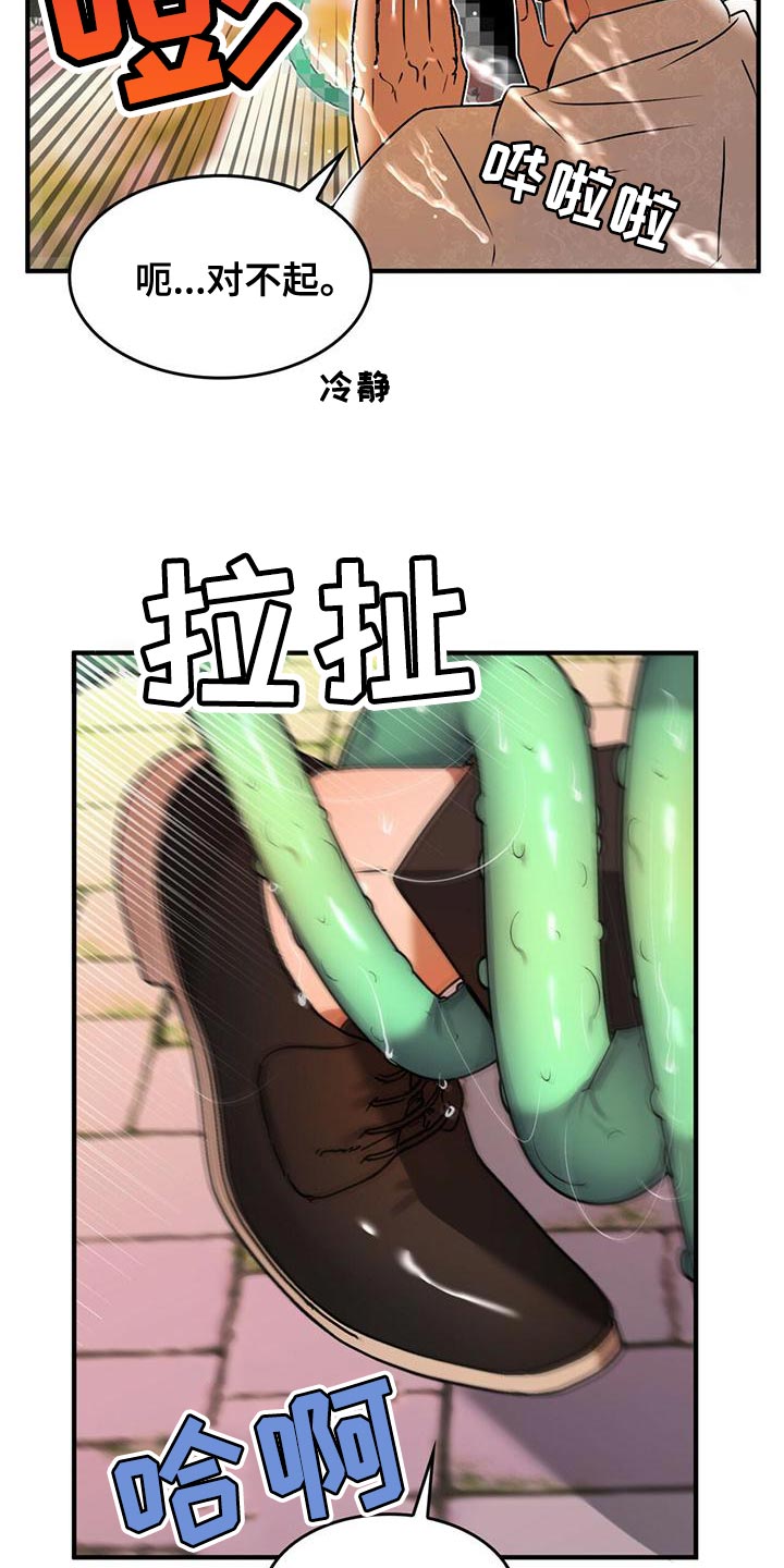 《魔魅深渊》第27章救命 第21页