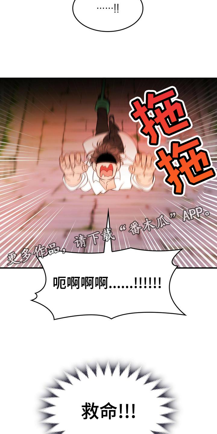 《魔魅深渊》第27章救命 第22页