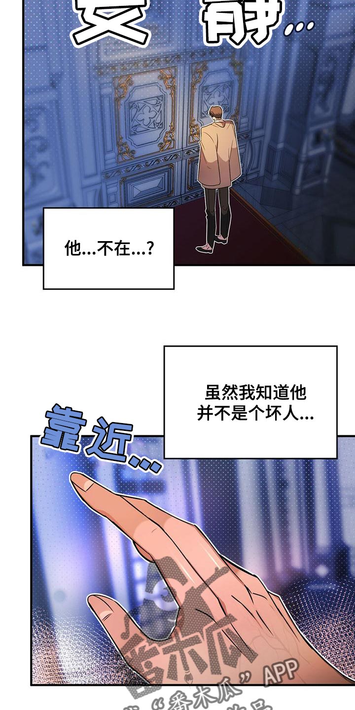 《魔魅深渊》第27章救命 第4页