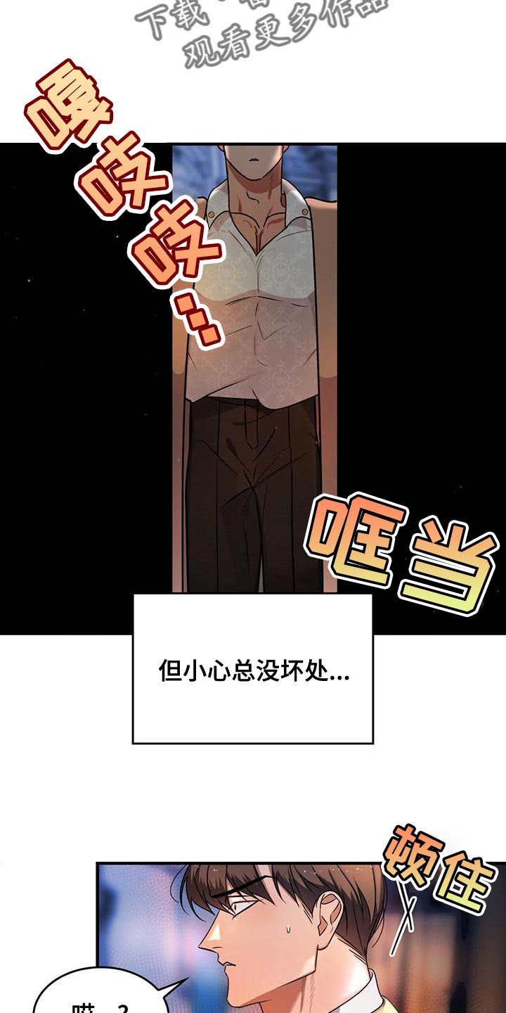 《魔魅深渊》第27章救命 第5页