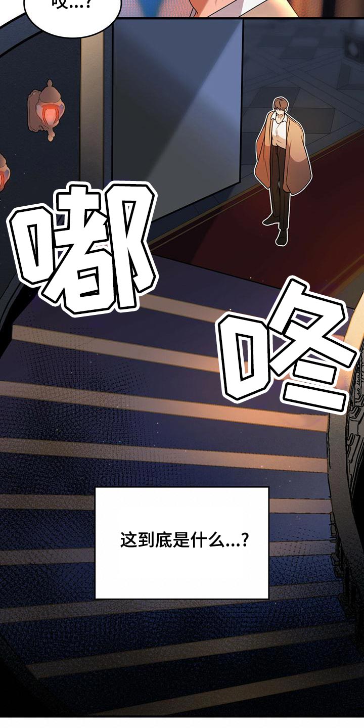 《魔魅深渊》第27章救命 第6页
