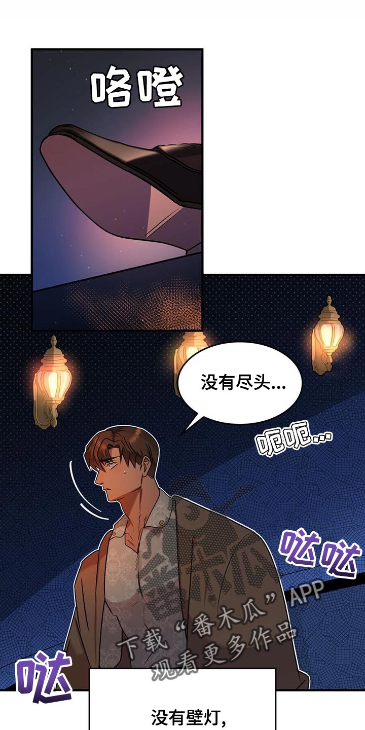 《魔魅深渊》第27章救命 第7页