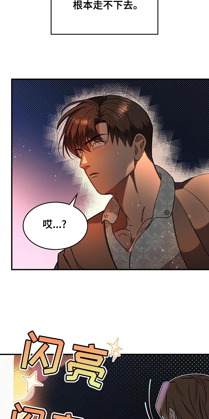 《魔魅深渊》第27章救命 第8页