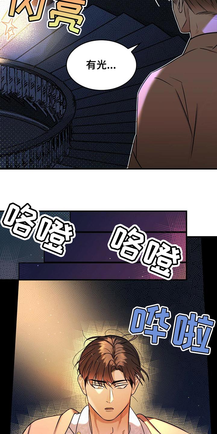 《魔魅深渊》第27章救命 第9页