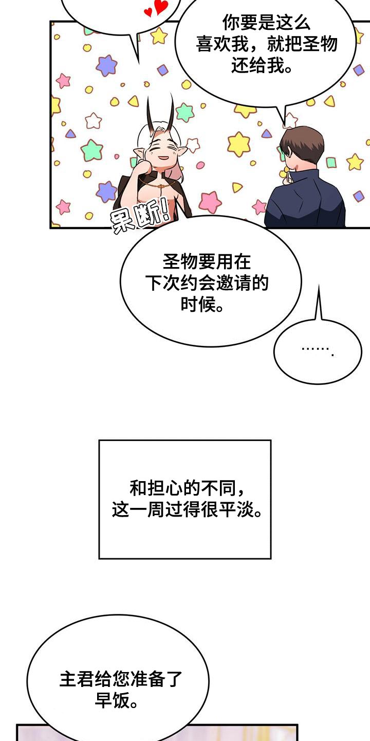 《魔魅深渊》第26章平淡 第11页