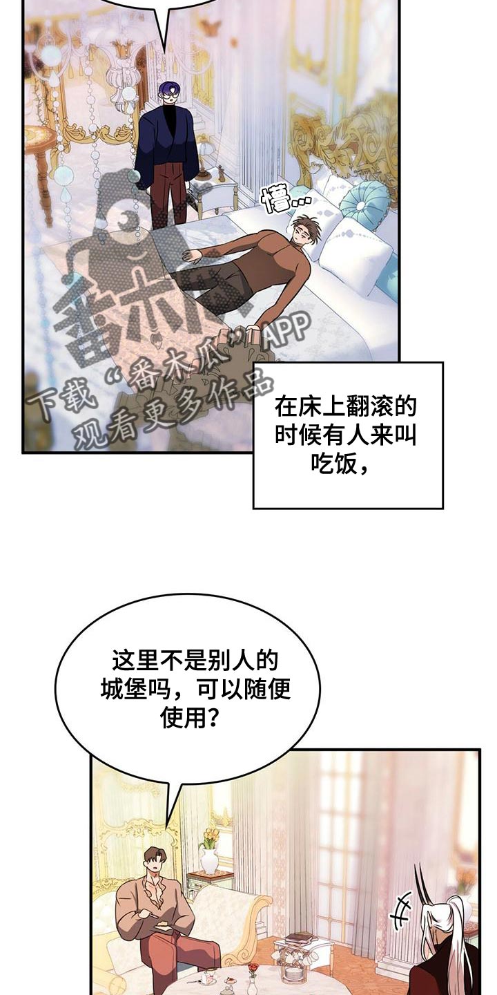 《魔魅深渊》第26章平淡 第12页