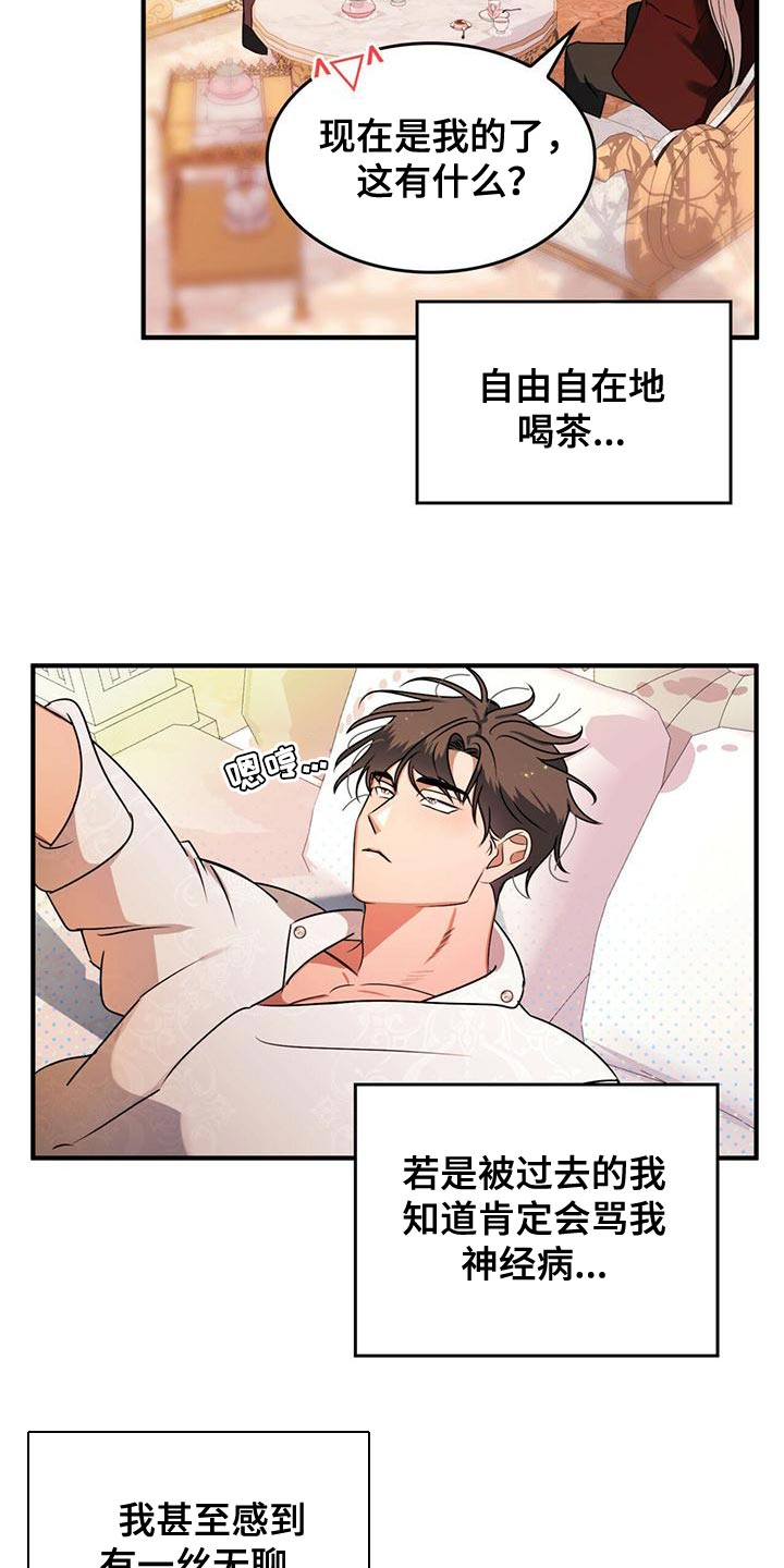 《魔魅深渊》第26章平淡 第13页