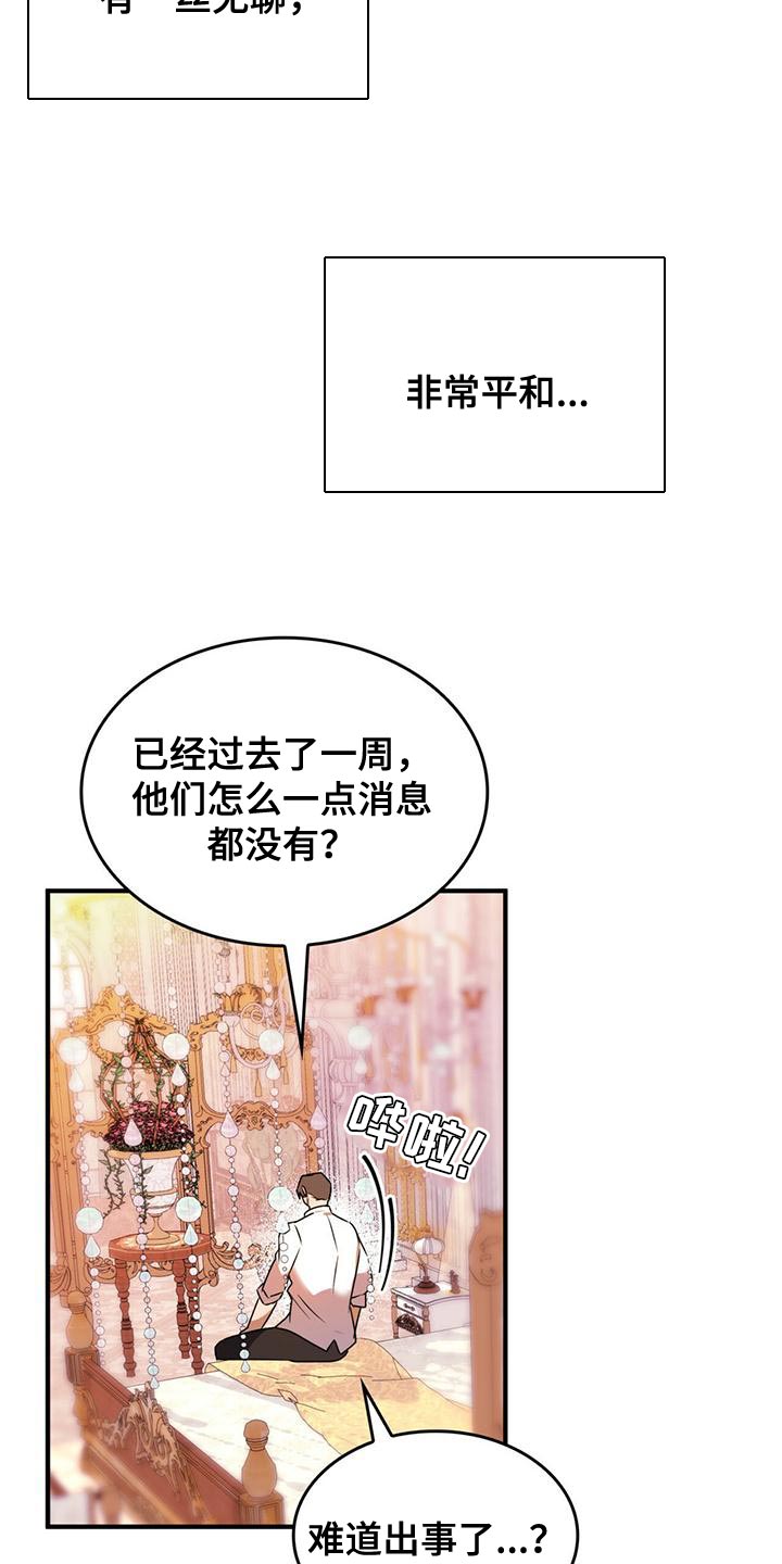 《魔魅深渊》第26章平淡 第14页