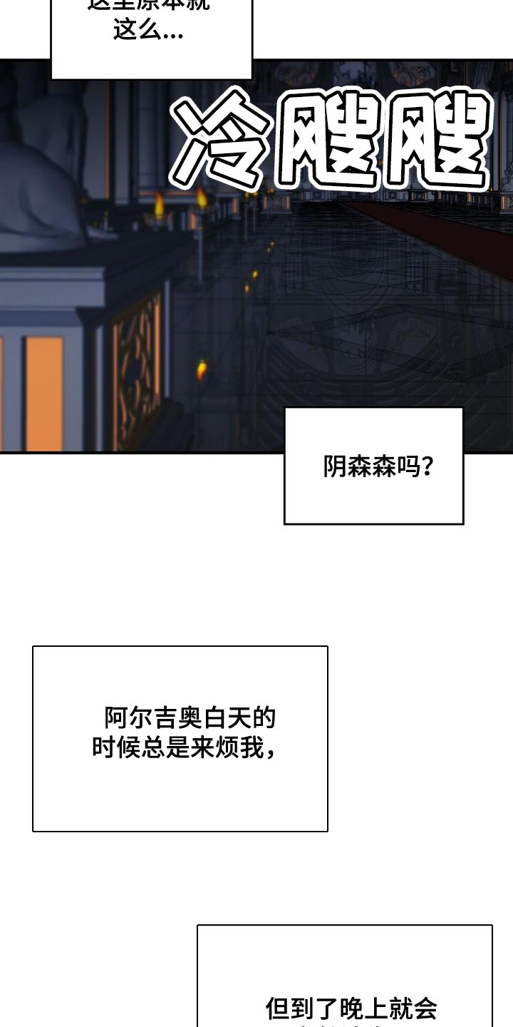 《魔魅深渊》第26章平淡 第18页