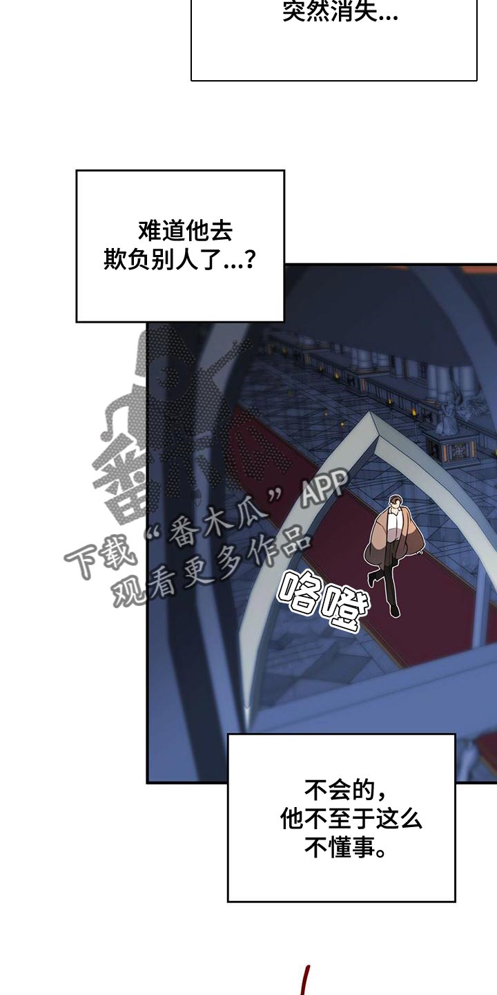 《魔魅深渊》第26章平淡 第19页