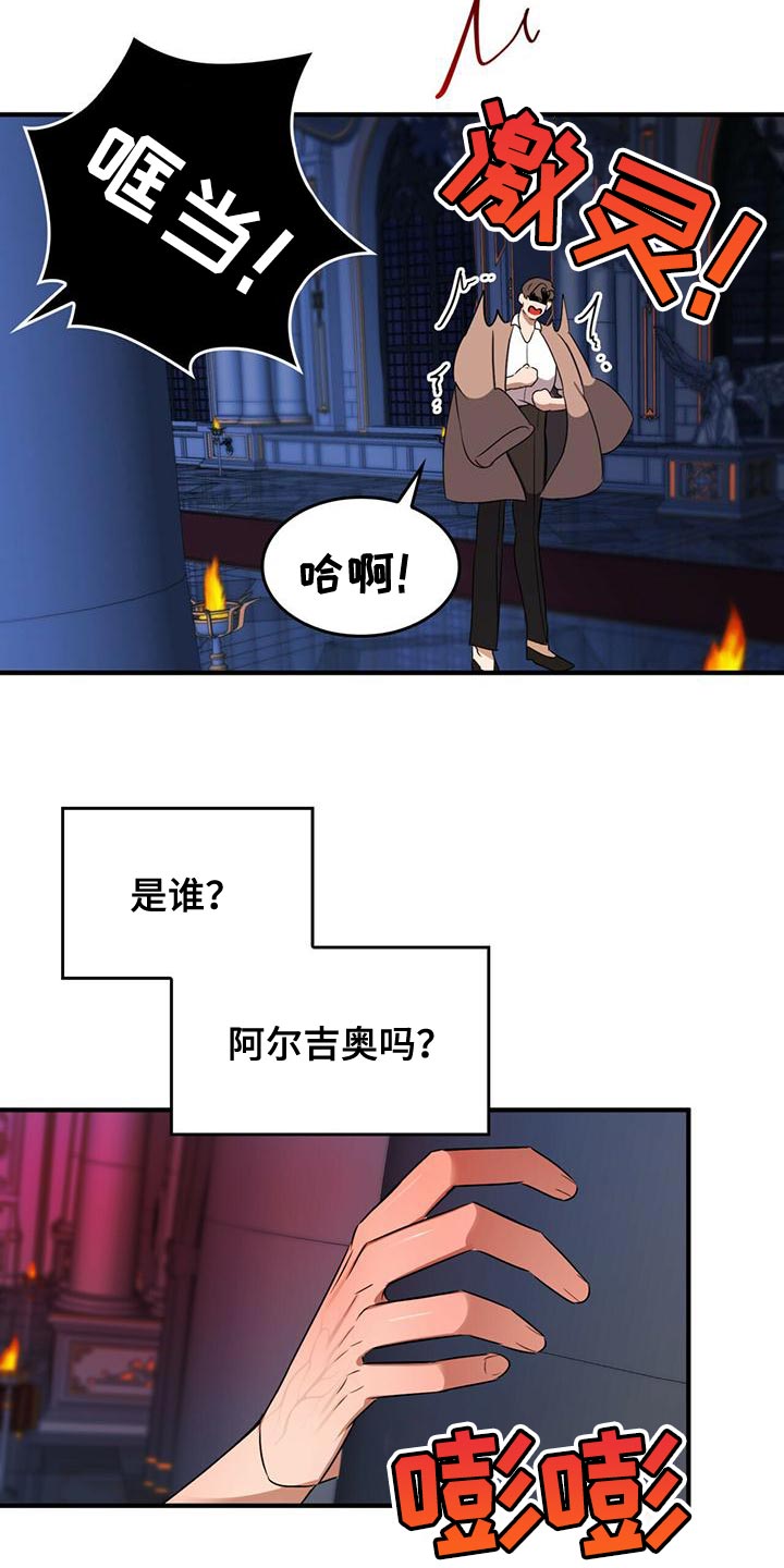 《魔魅深渊》第26章平淡 第20页