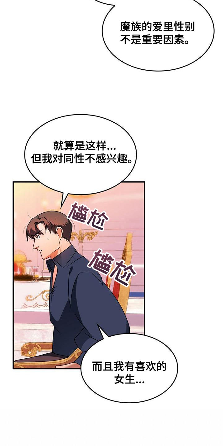 《魔魅深渊》第26章平淡 第3页