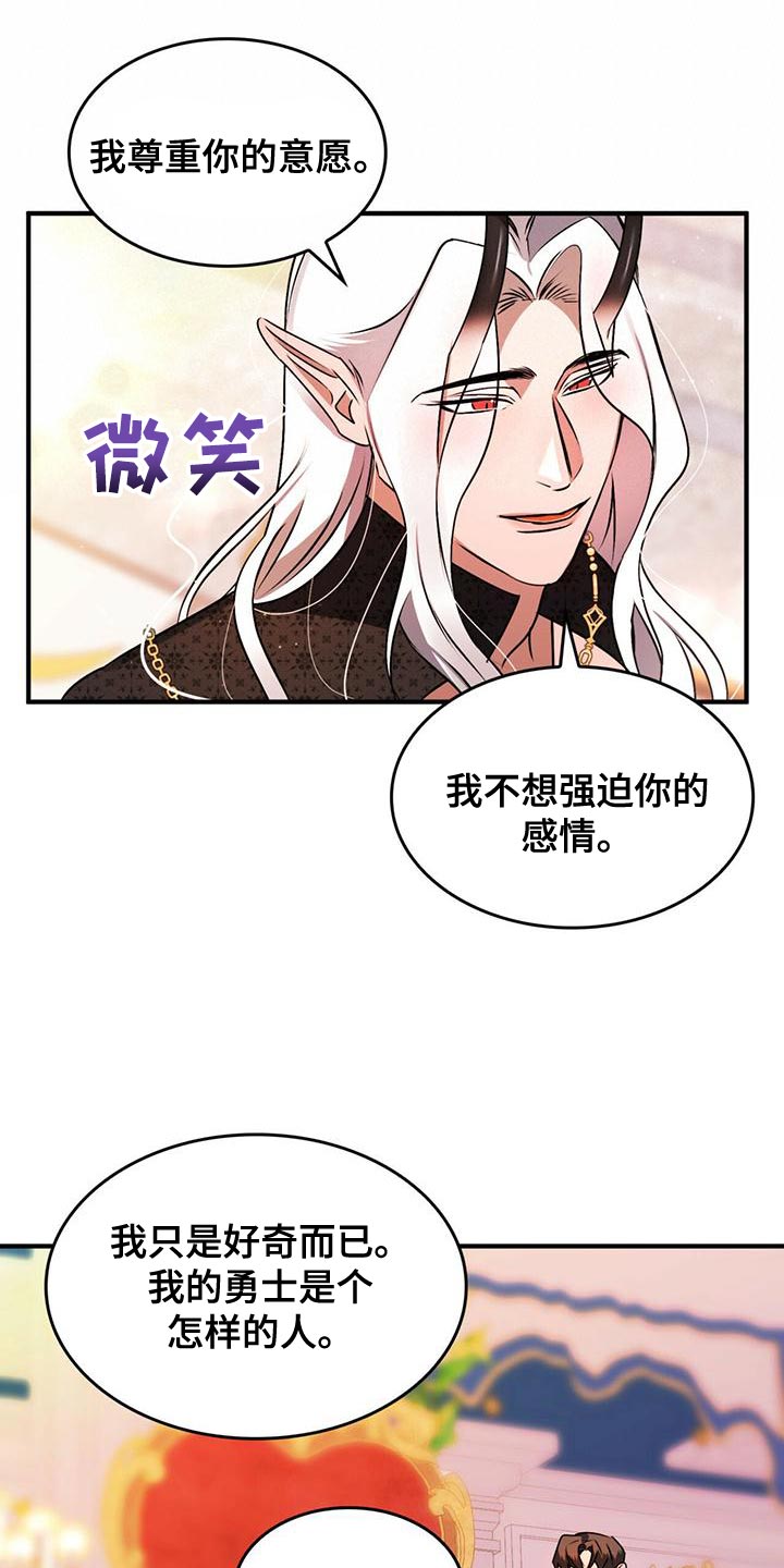《魔魅深渊》第26章平淡 第4页