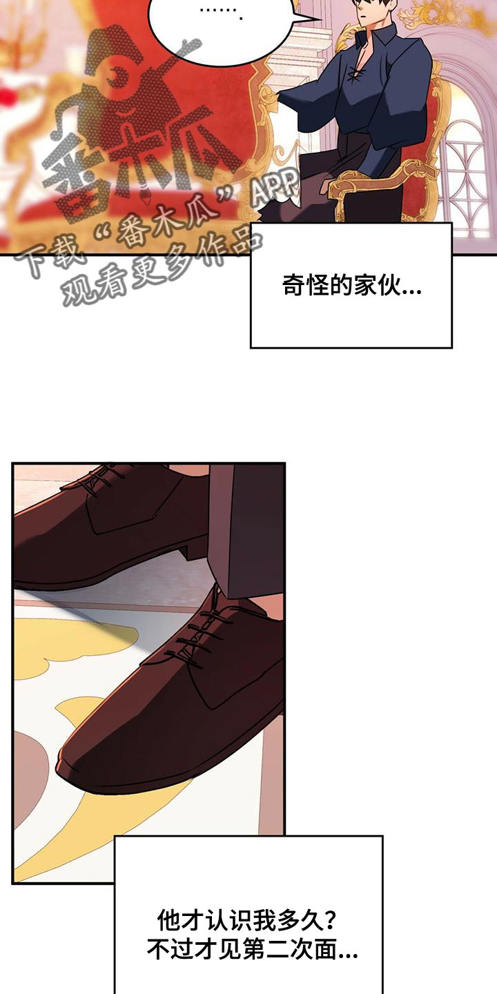 《魔魅深渊》第26章平淡 第5页