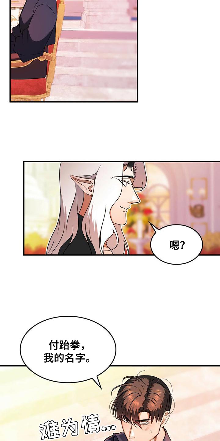 《魔魅深渊》第26章平淡 第7页