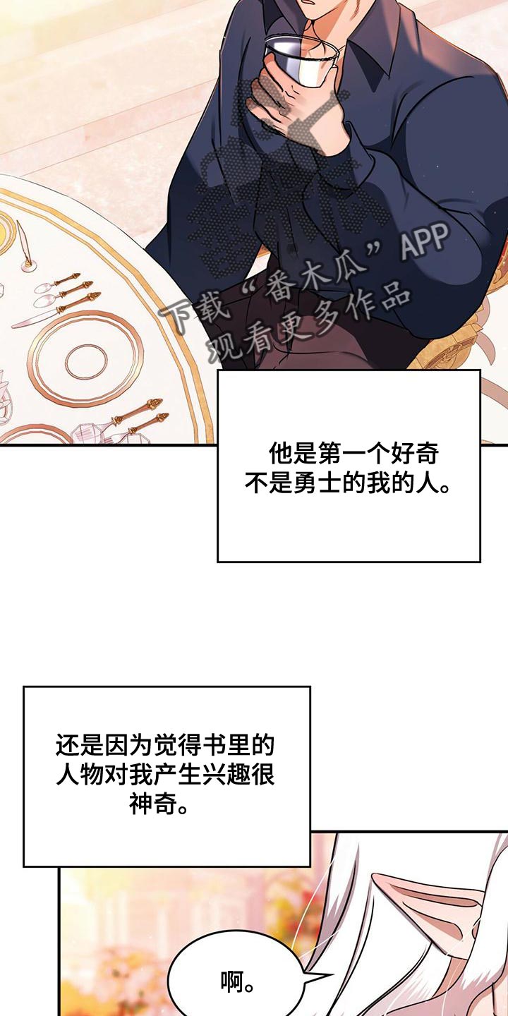 《魔魅深渊》第26章平淡 第8页
