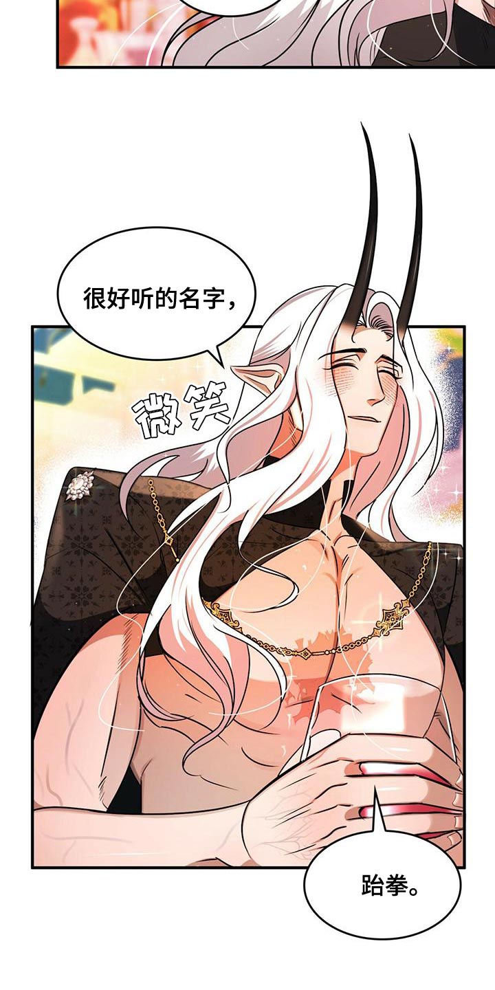 《魔魅深渊》第26章平淡 第9页