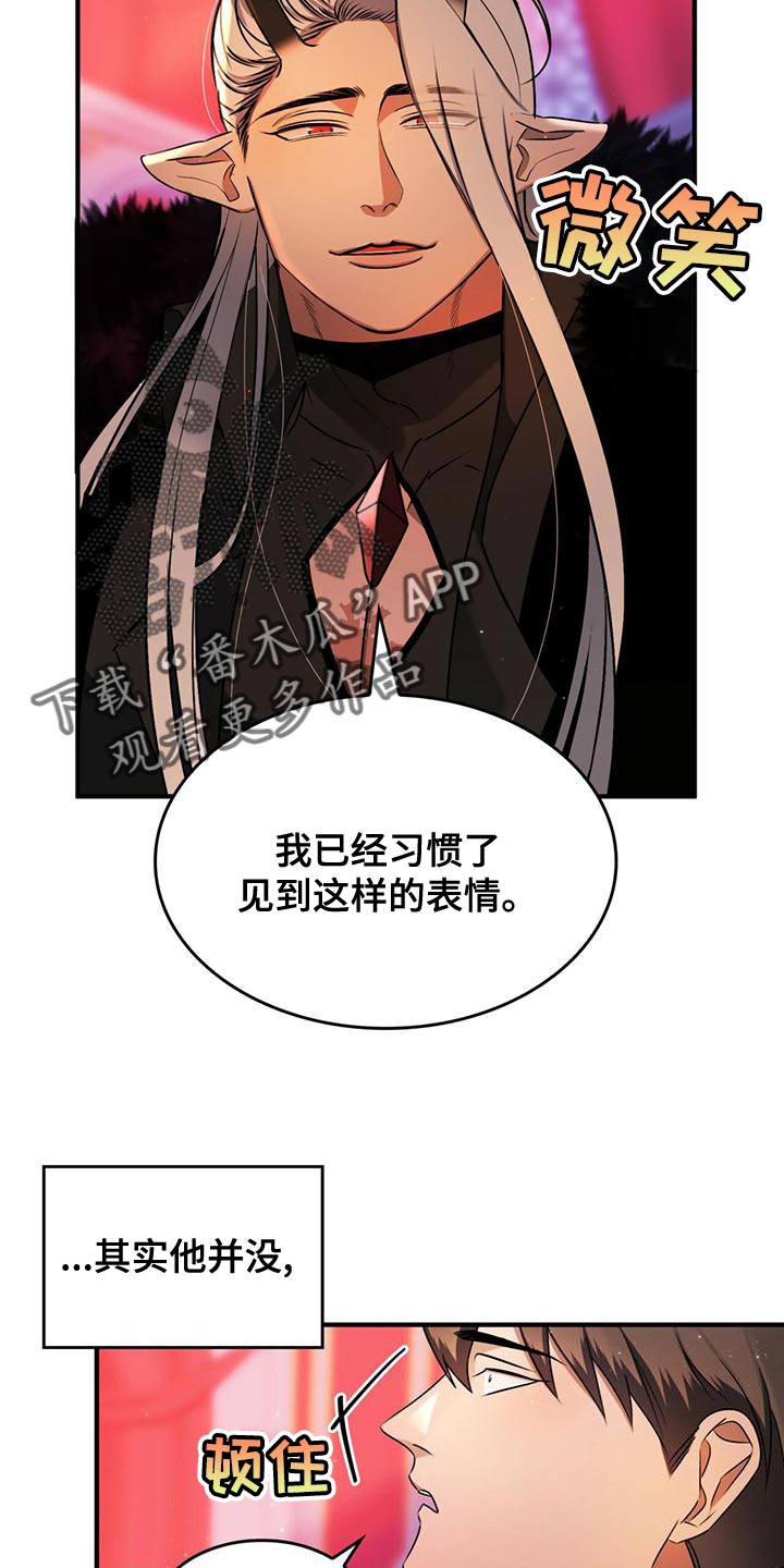 《魔魅深渊》第25章我想知道你的名字 第11页