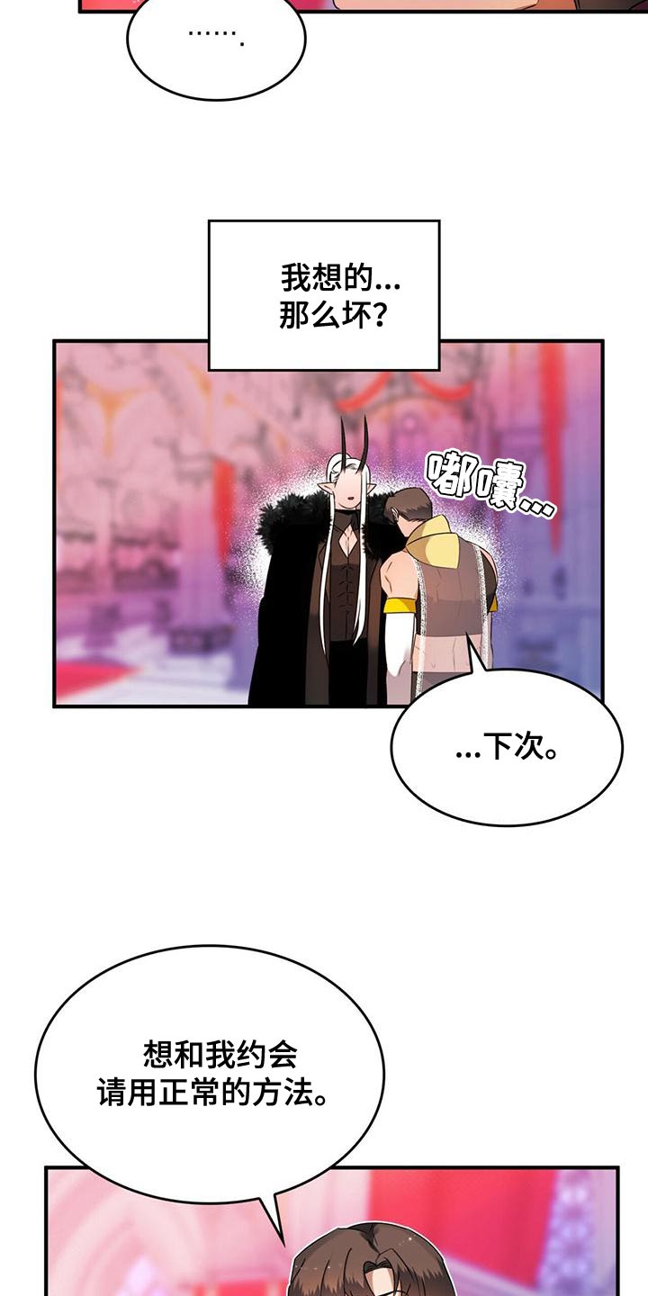 《魔魅深渊》第25章我想知道你的名字 第12页