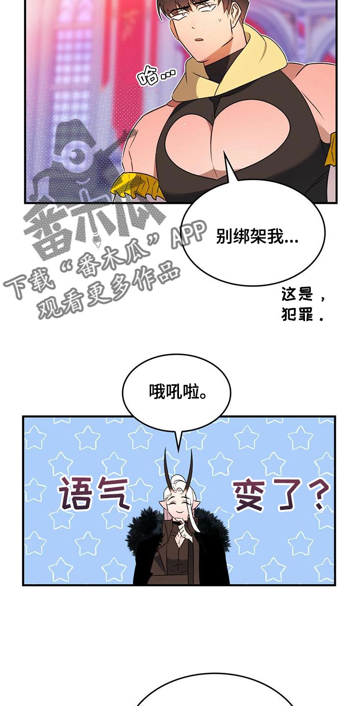 《魔魅深渊》第25章我想知道你的名字 第13页