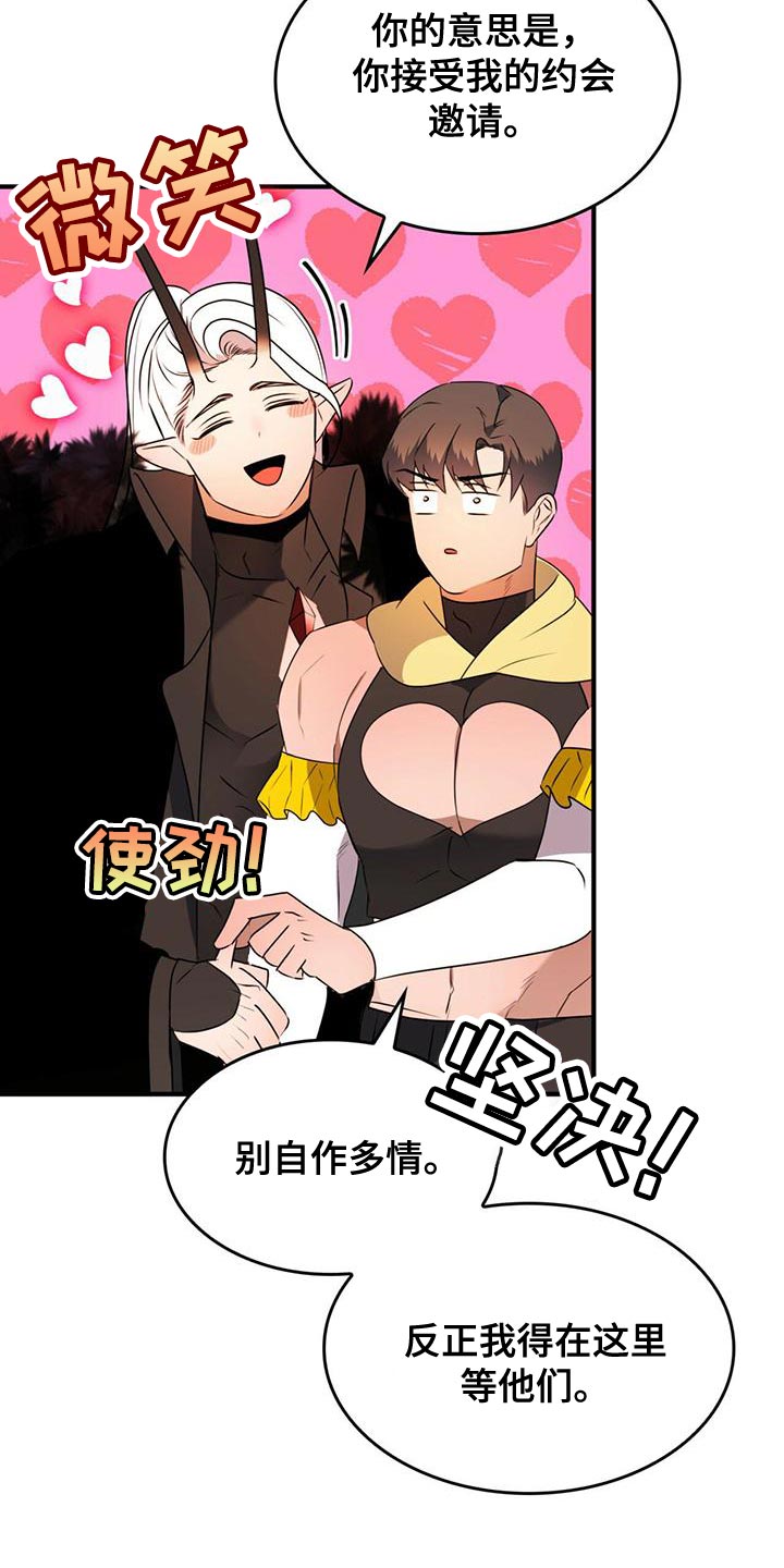 《魔魅深渊》第25章我想知道你的名字 第14页