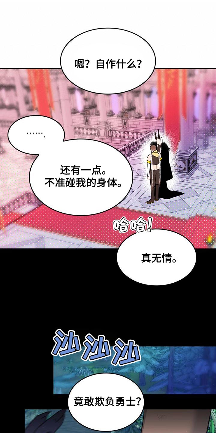 《魔魅深渊》第25章我想知道你的名字 第15页