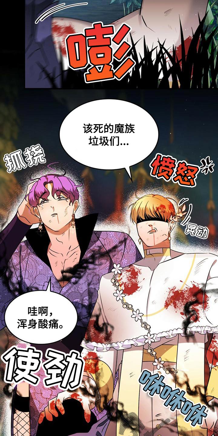 《魔魅深渊》第25章我想知道你的名字 第16页