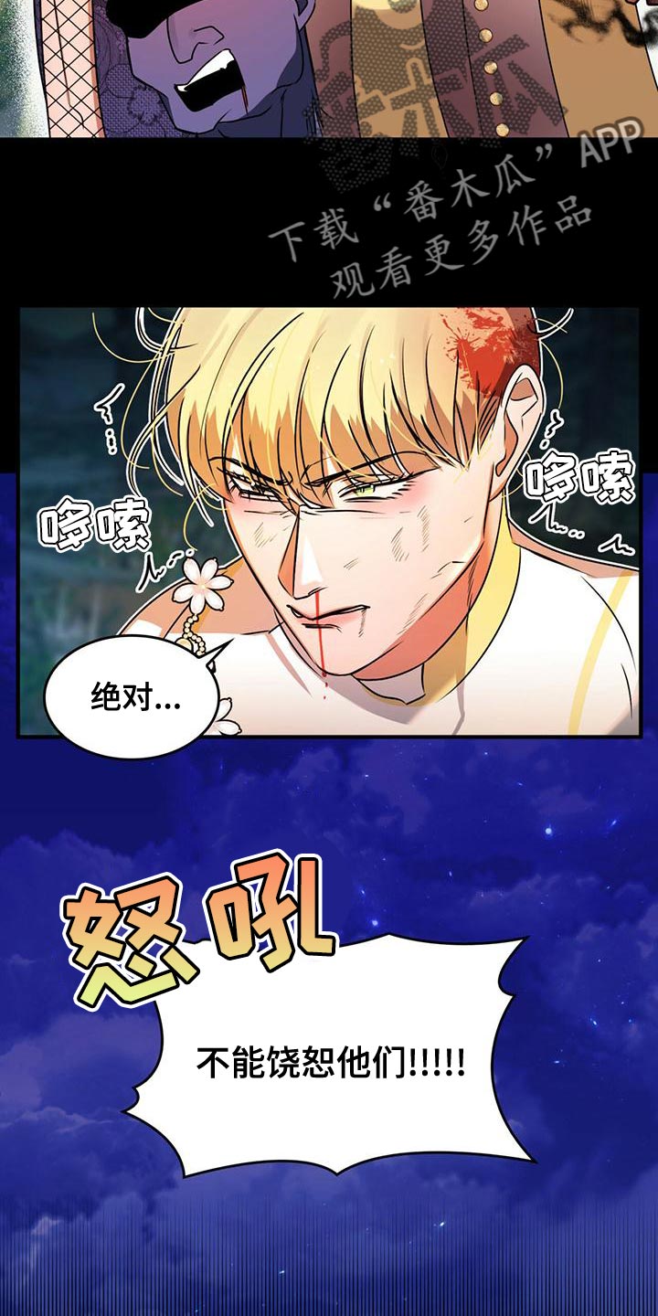 《魔魅深渊》第25章我想知道你的名字 第17页