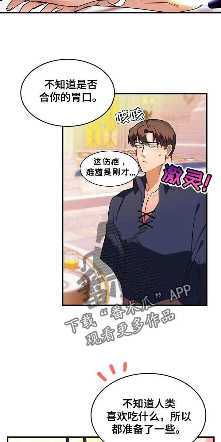 《魔魅深渊》第25章我想知道你的名字 第19页