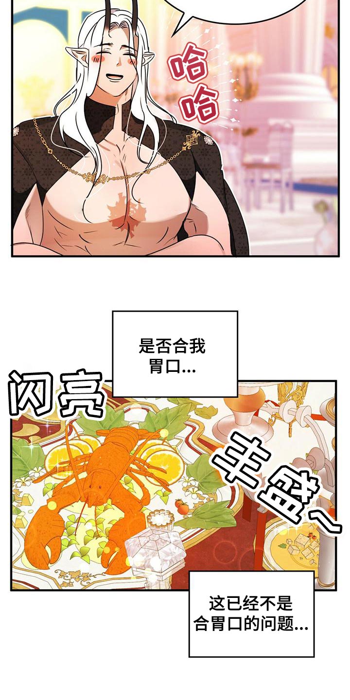 《魔魅深渊》第25章我想知道你的名字 第20页