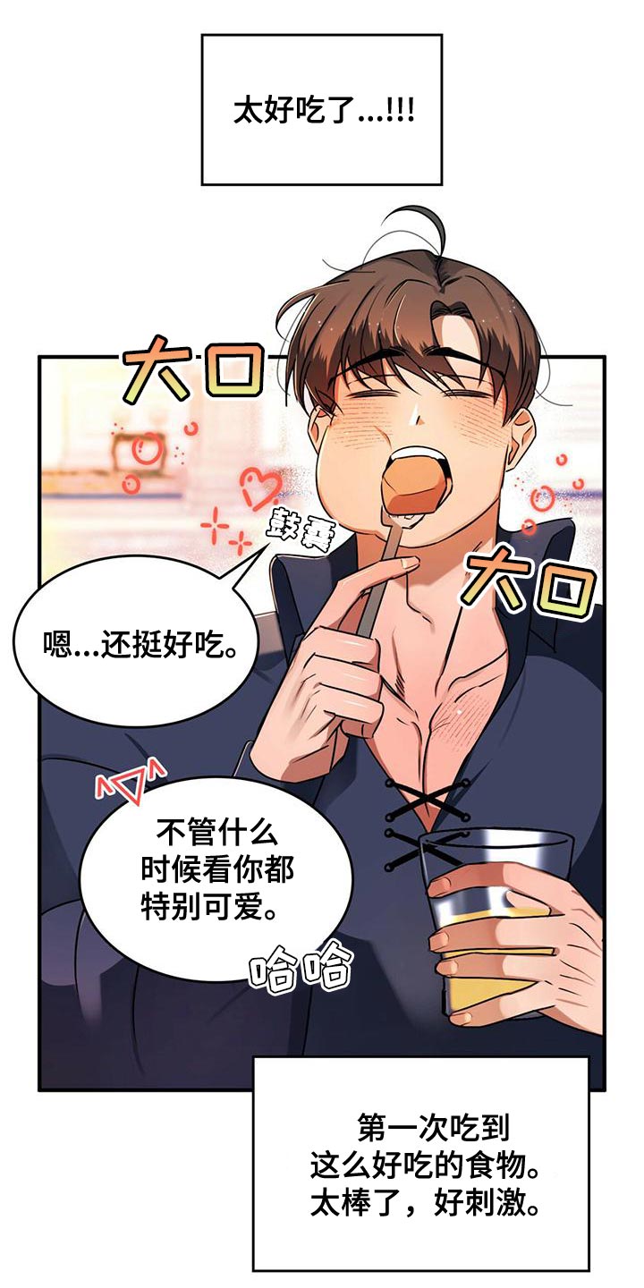 《魔魅深渊》第25章我想知道你的名字 第21页