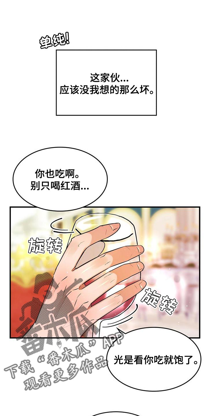 《魔魅深渊》第25章我想知道你的名字 第22页
