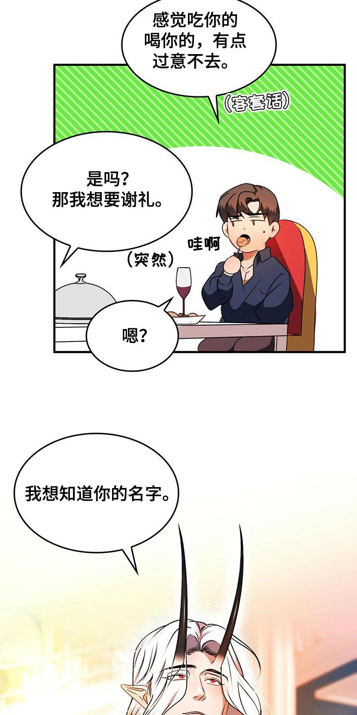 《魔魅深渊》第25章我想知道你的名字 第23页