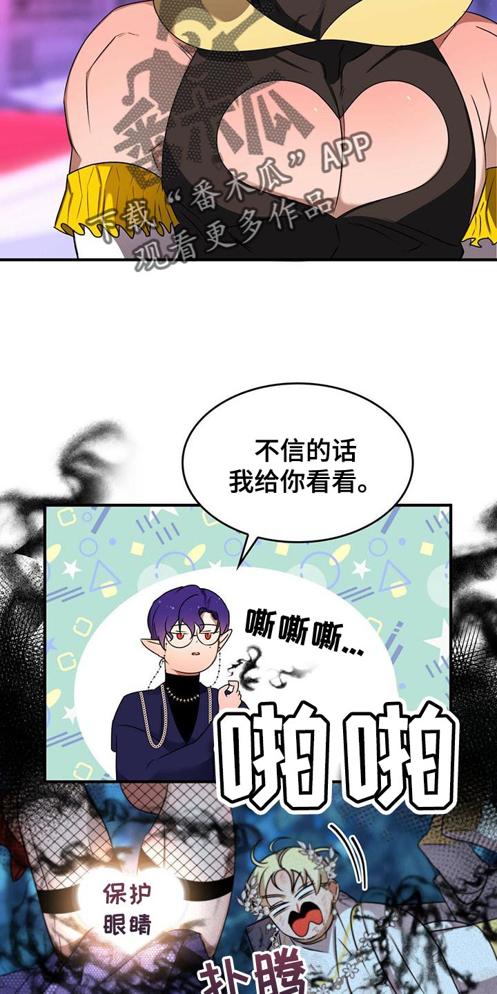 《魔魅深渊》第25章我想知道你的名字 第2页