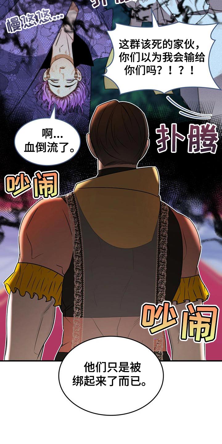 《魔魅深渊》第25章我想知道你的名字 第3页