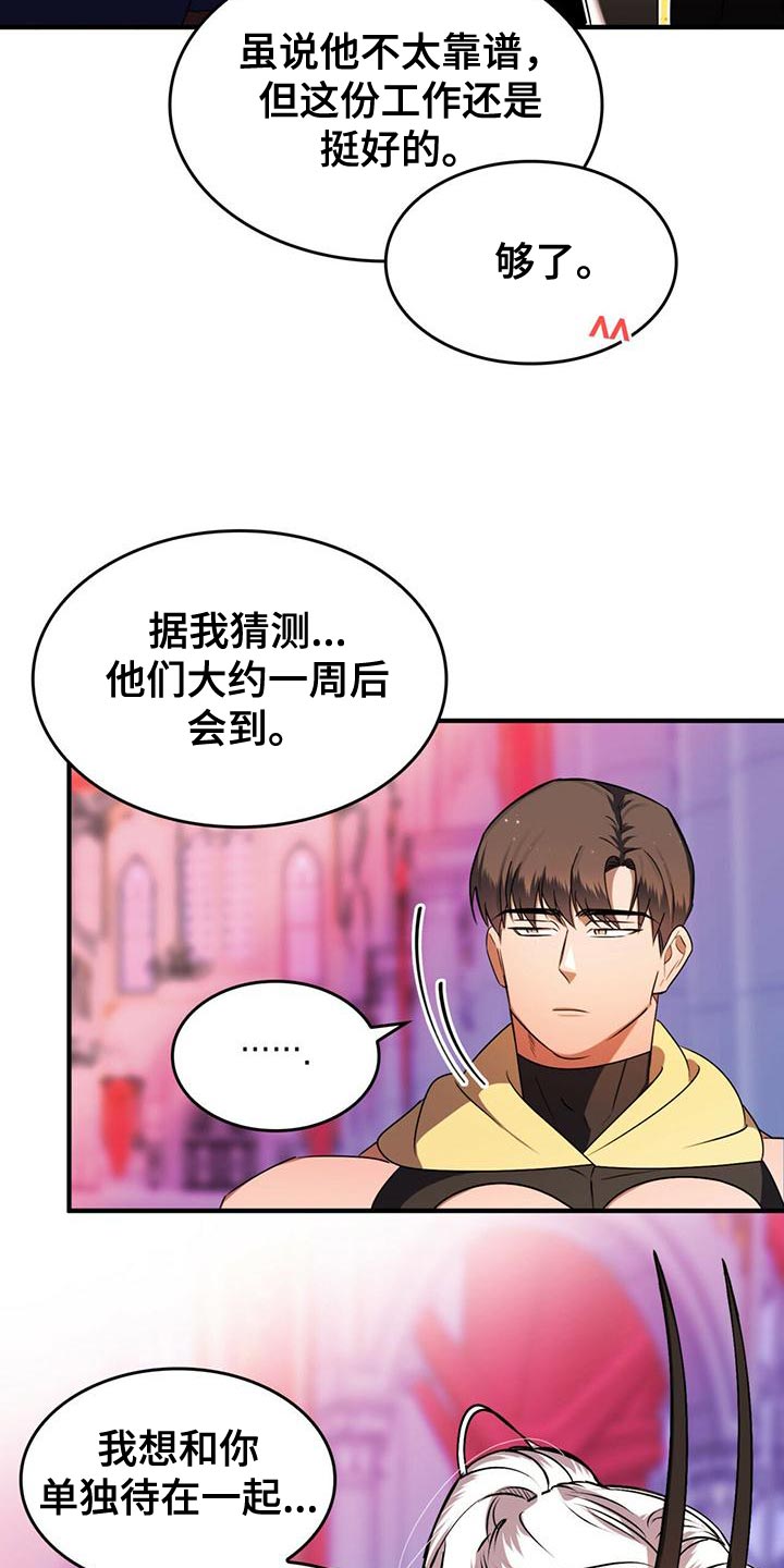 《魔魅深渊》第25章我想知道你的名字 第6页