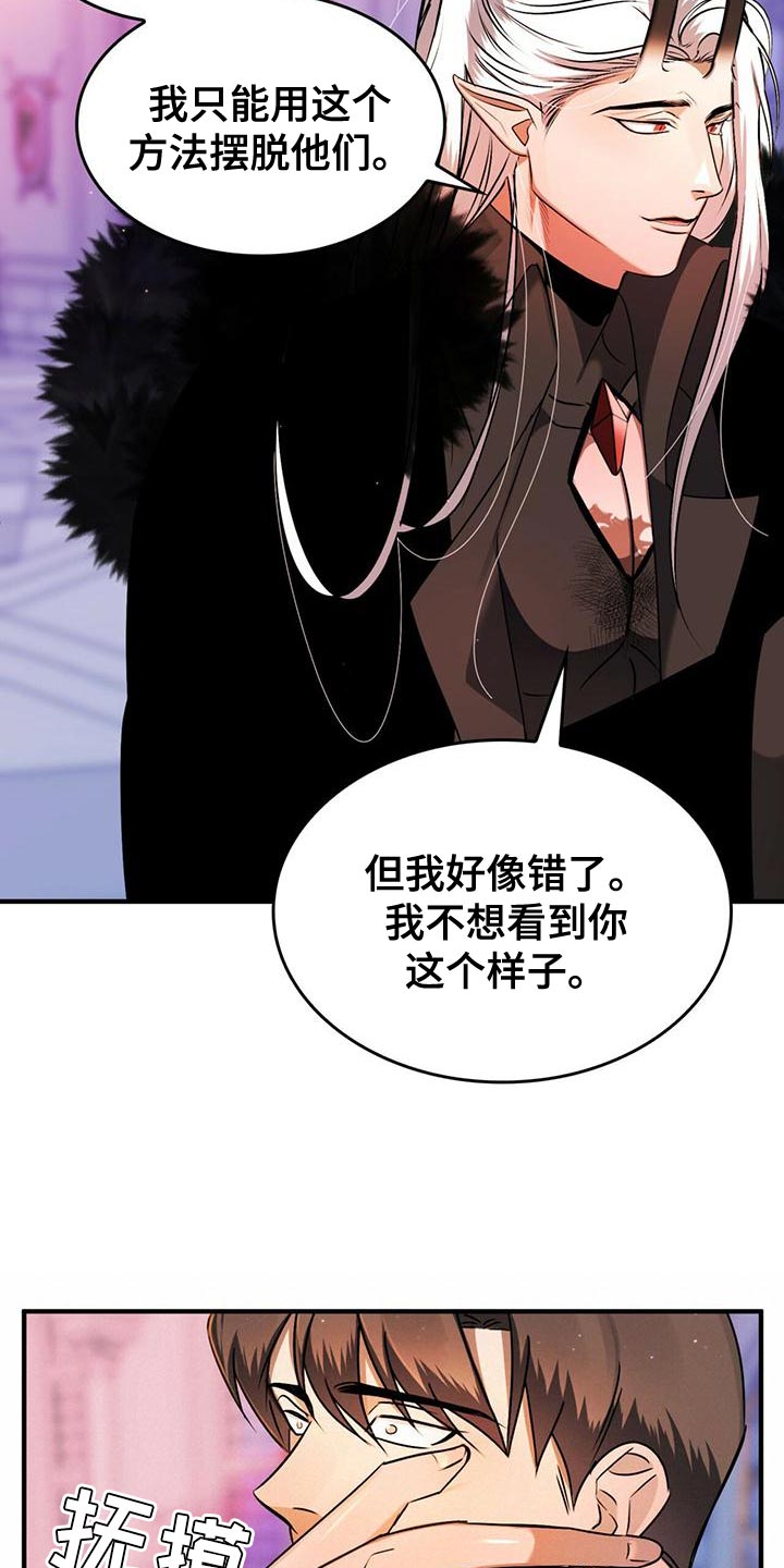 《魔魅深渊》第25章我想知道你的名字 第7页