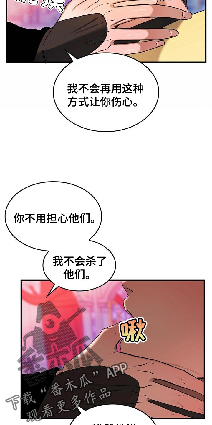 《魔魅深渊》第25章我想知道你的名字 第8页