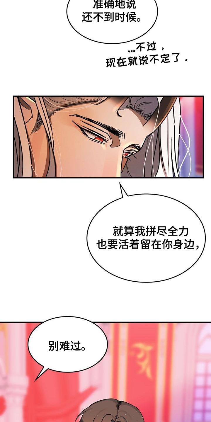 《魔魅深渊》第25章我想知道你的名字 第9页
