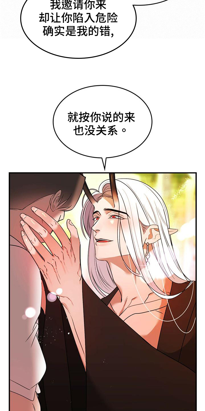 《魔魅深渊》第29章副作用 第10页