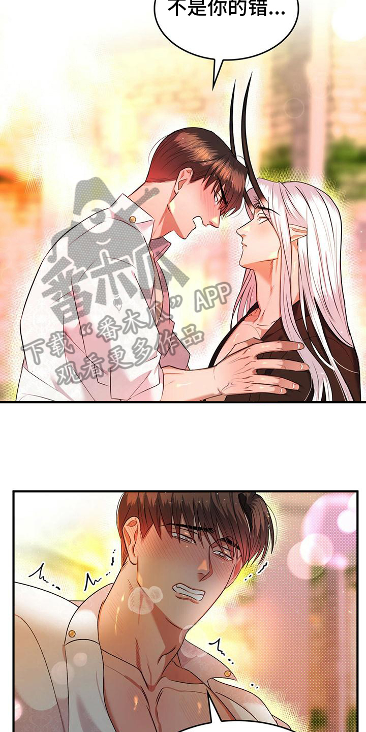 《魔魅深渊》第29章副作用 第12页