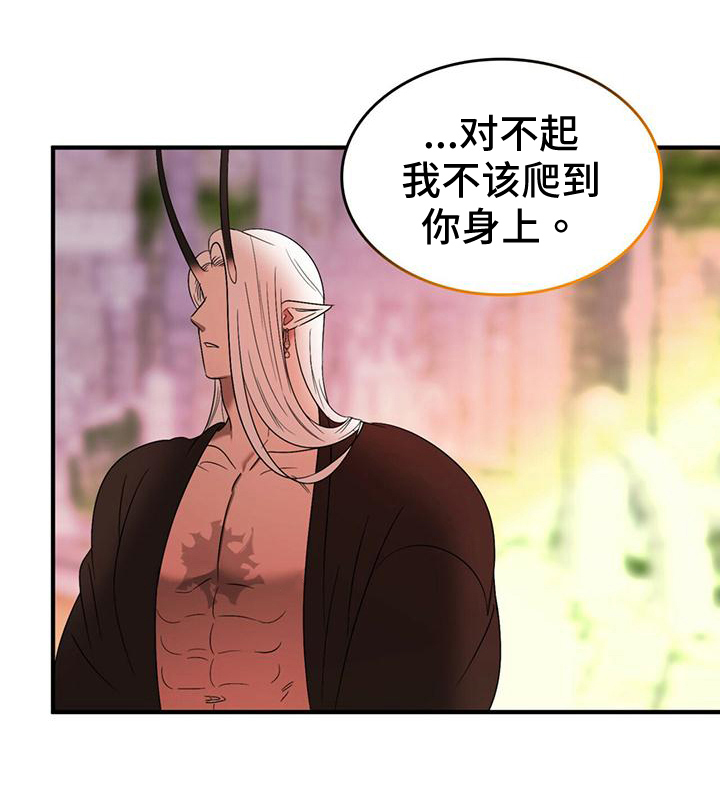 《魔魅深渊》第29章副作用 第14页