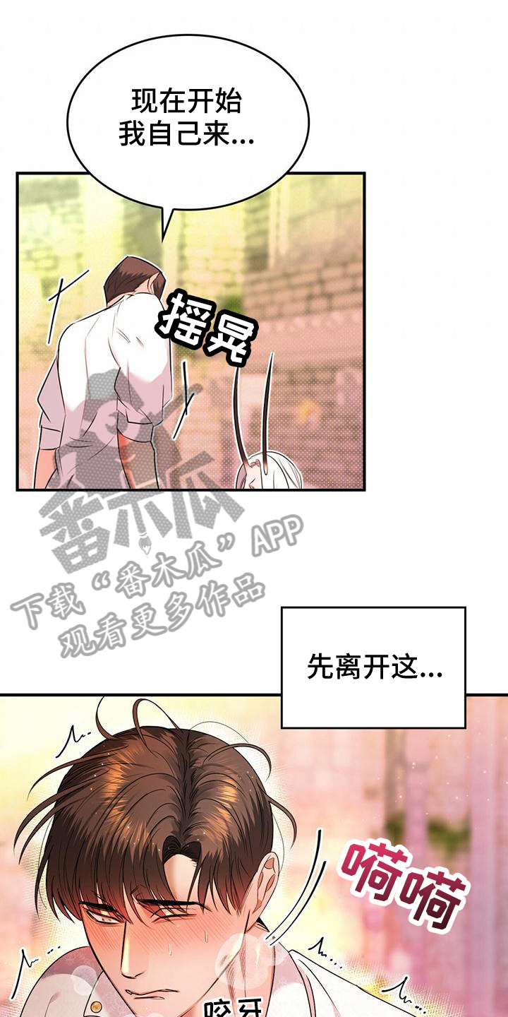 《魔魅深渊》第29章副作用 第15页