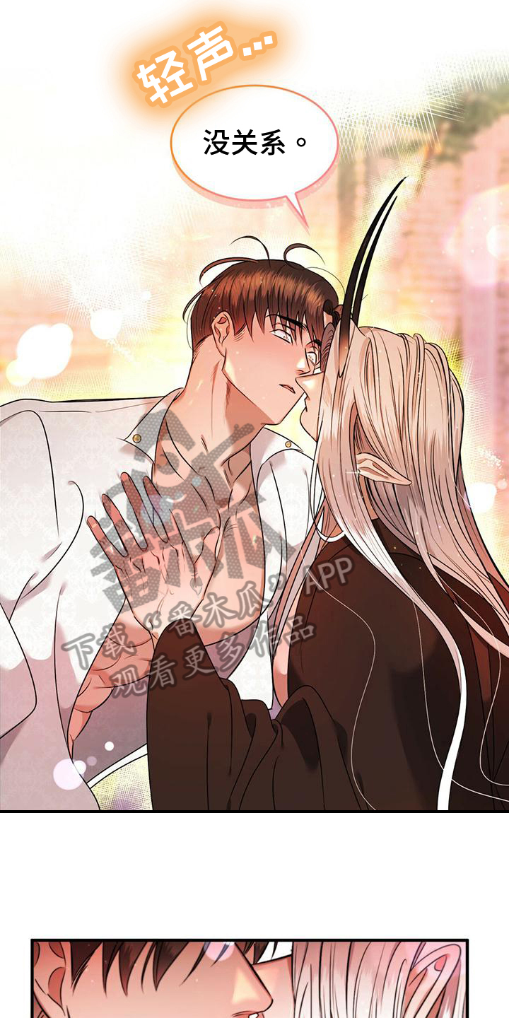 《魔魅深渊》第29章副作用 第17页