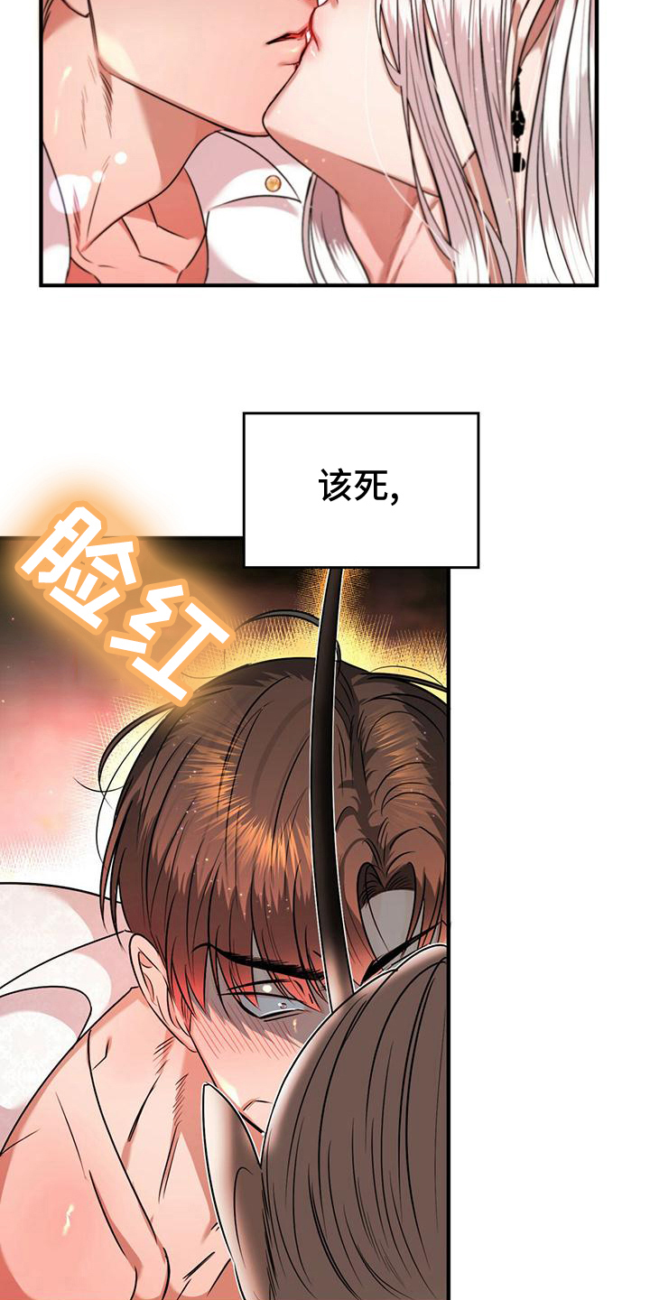 《魔魅深渊》第29章副作用 第18页