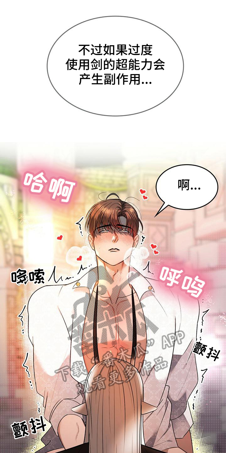 《魔魅深渊》第29章副作用 第1页